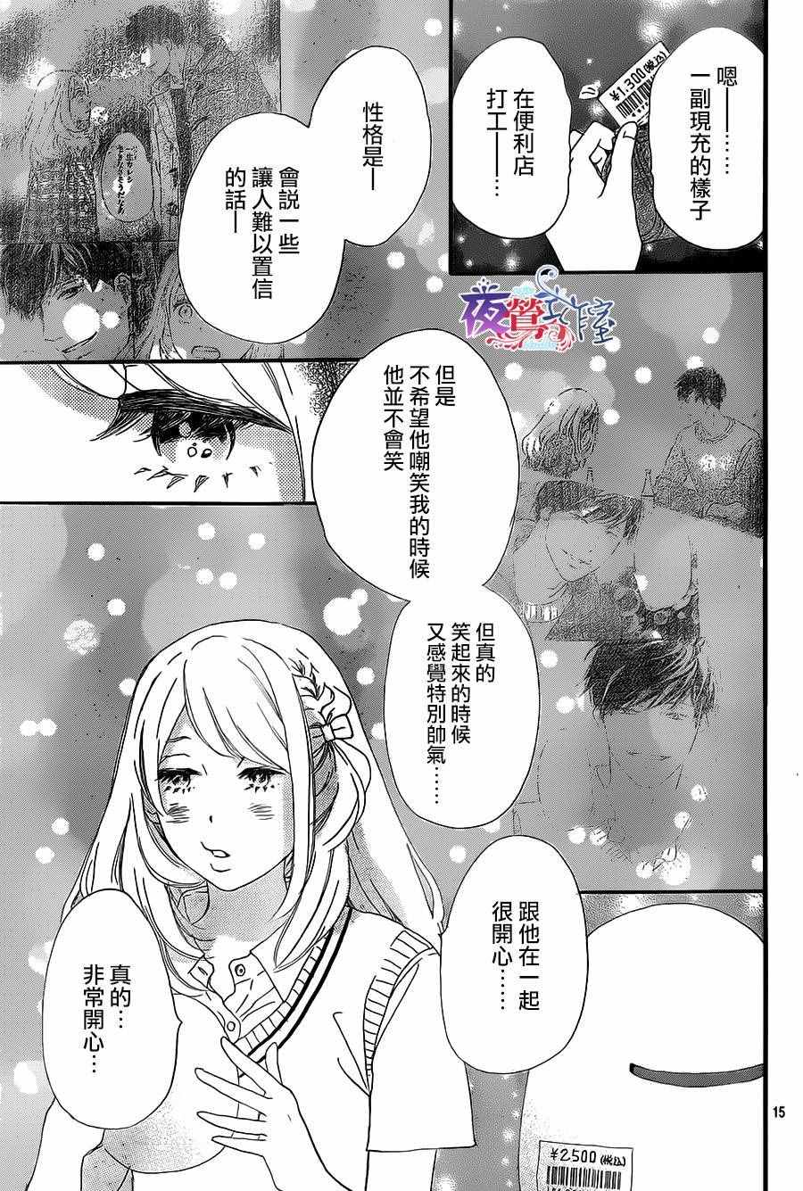 绝妙男友漫画,第7话5图