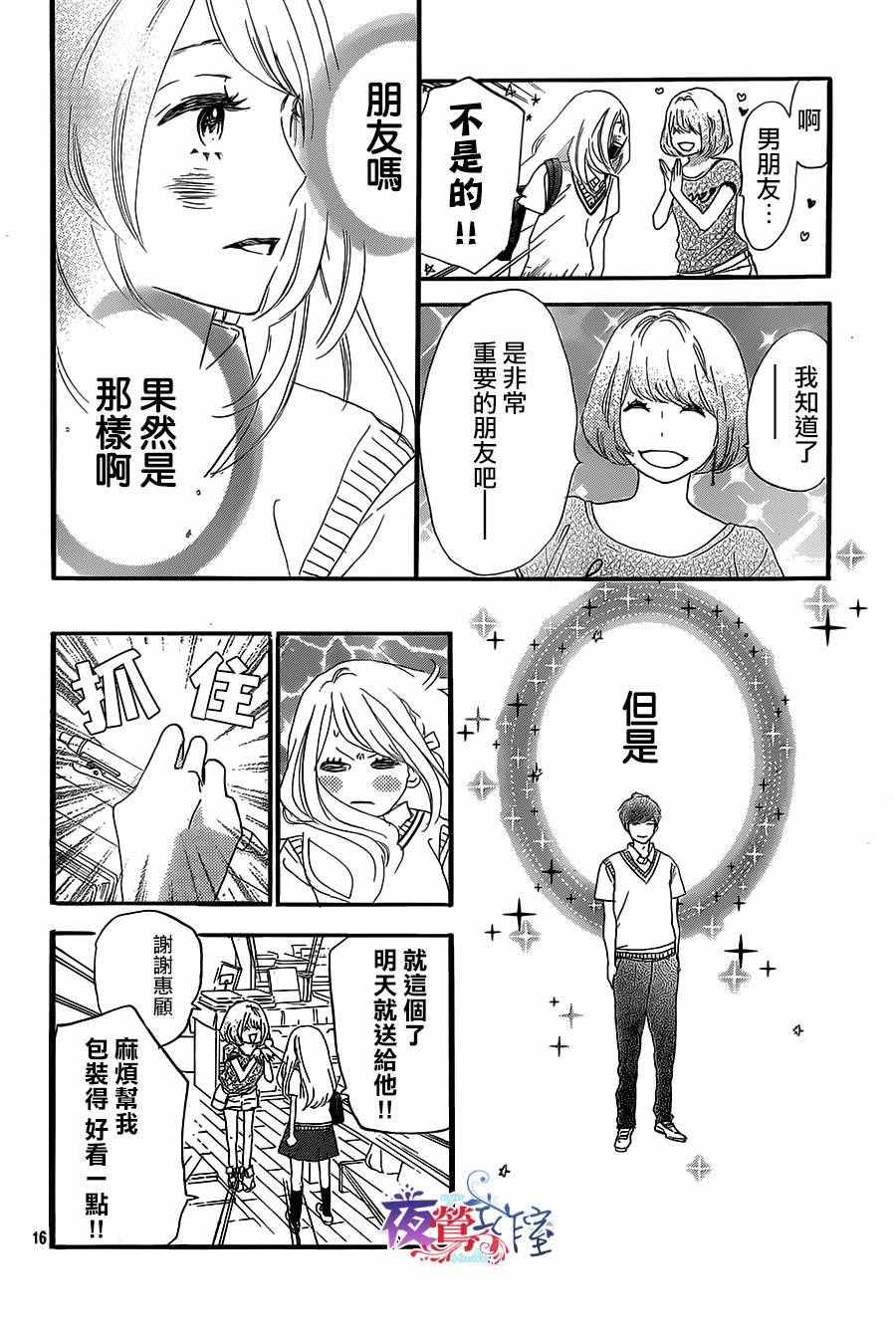 绝妙男友漫画,第7话1图