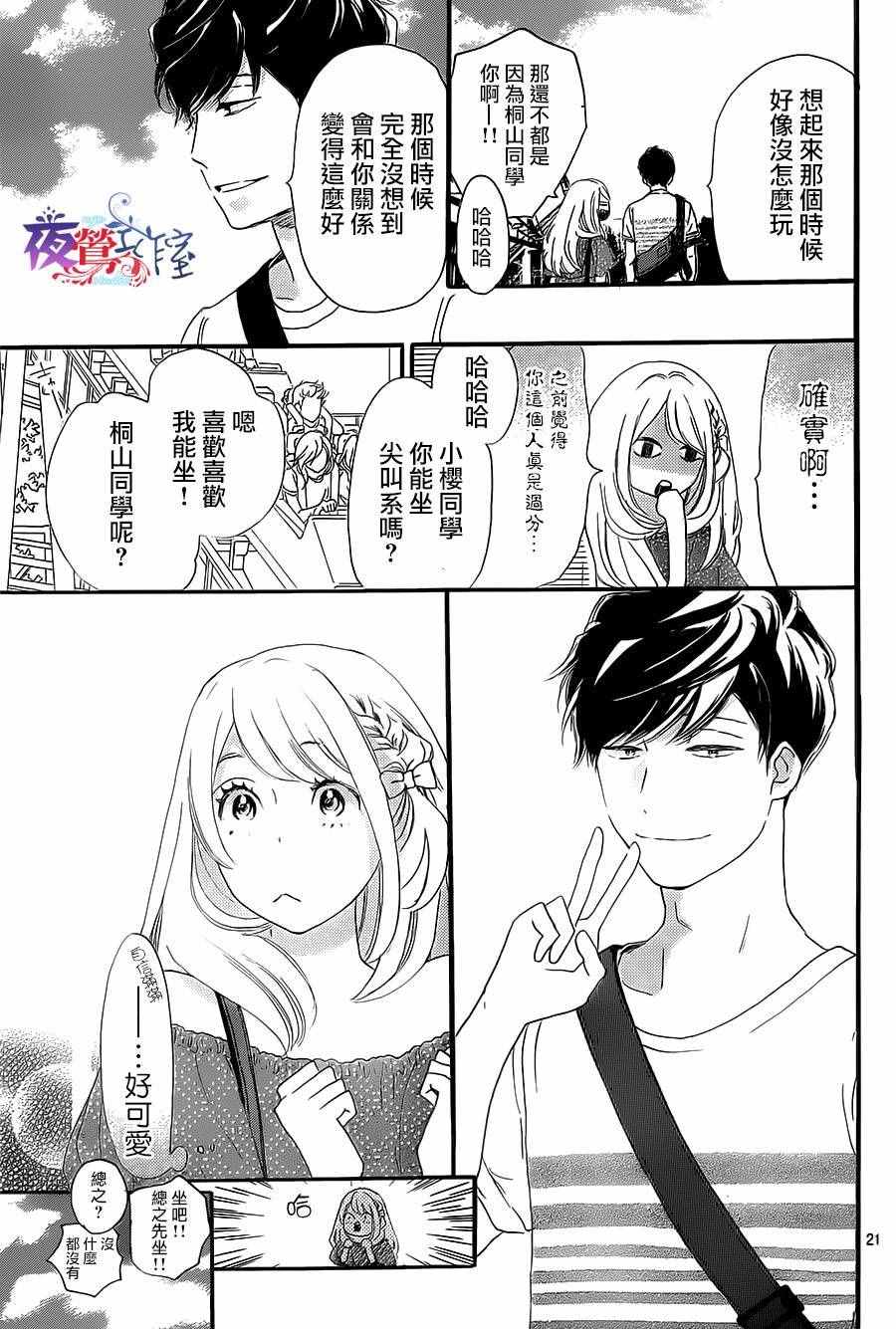 绝妙男友漫画,第7话1图