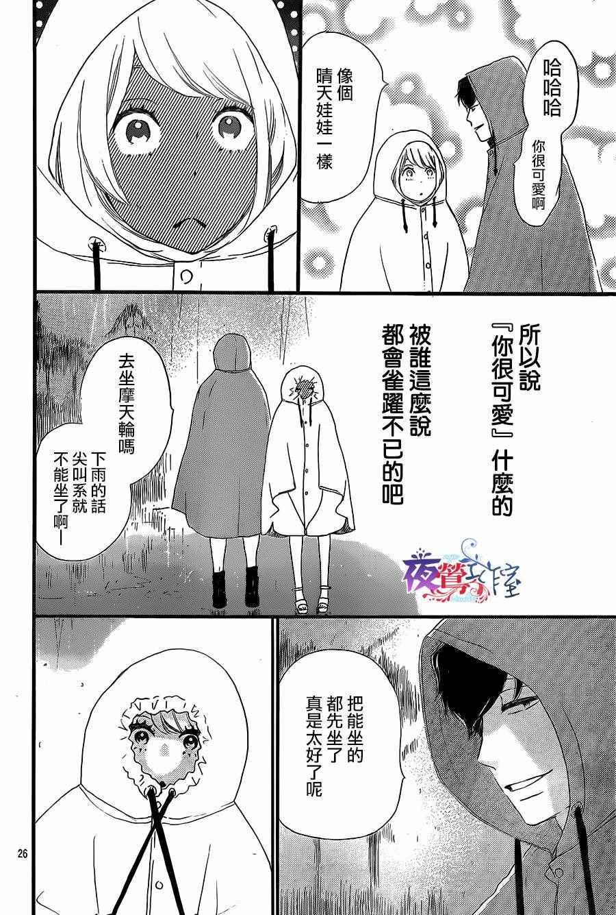 绝妙男友漫画,第7话1图