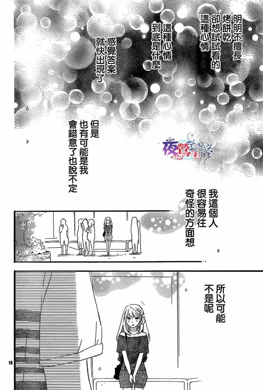 绝妙男友漫画,第7话3图