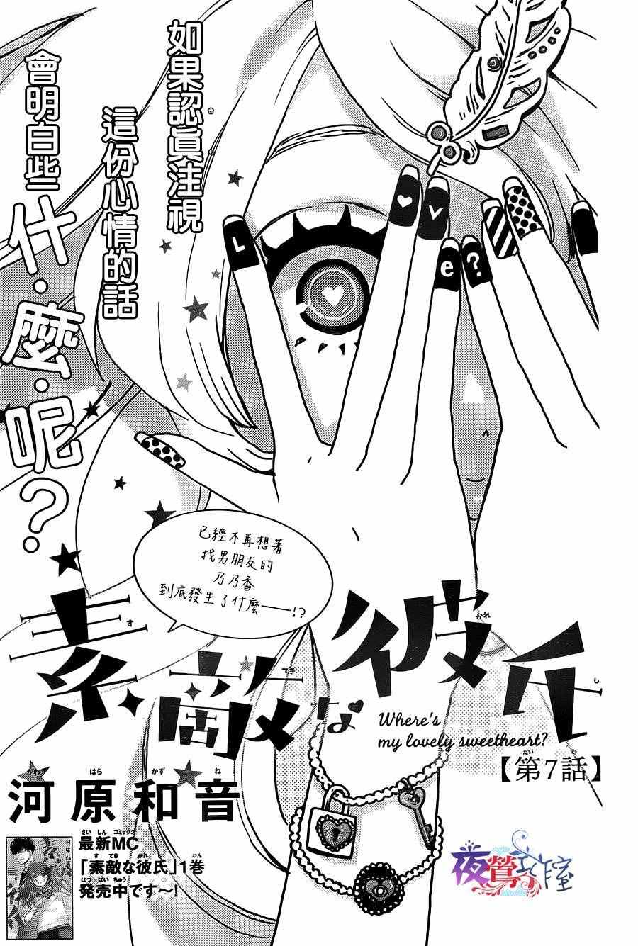 绝妙男友漫画,第7话1图