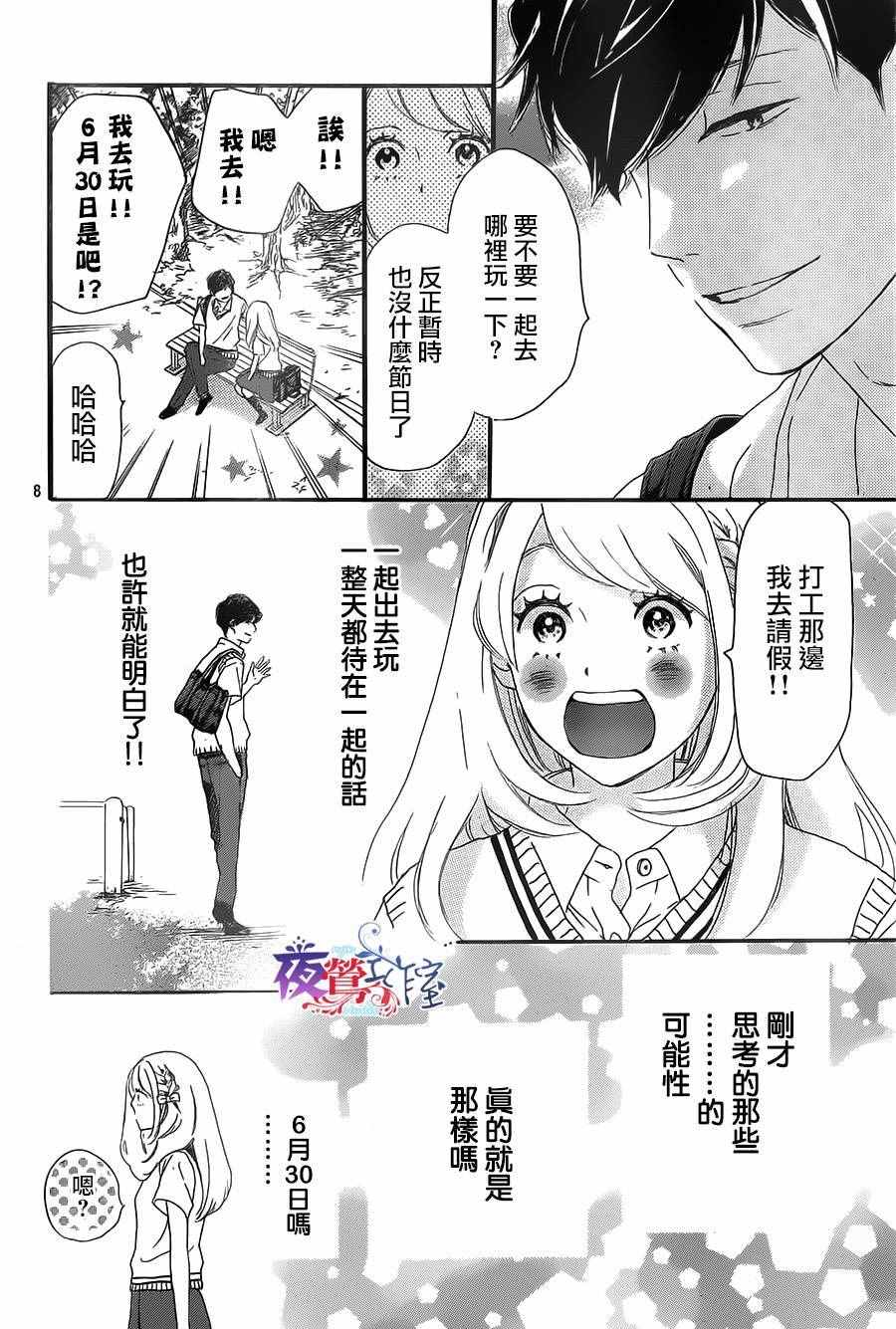 绝妙男友漫画,第7话3图