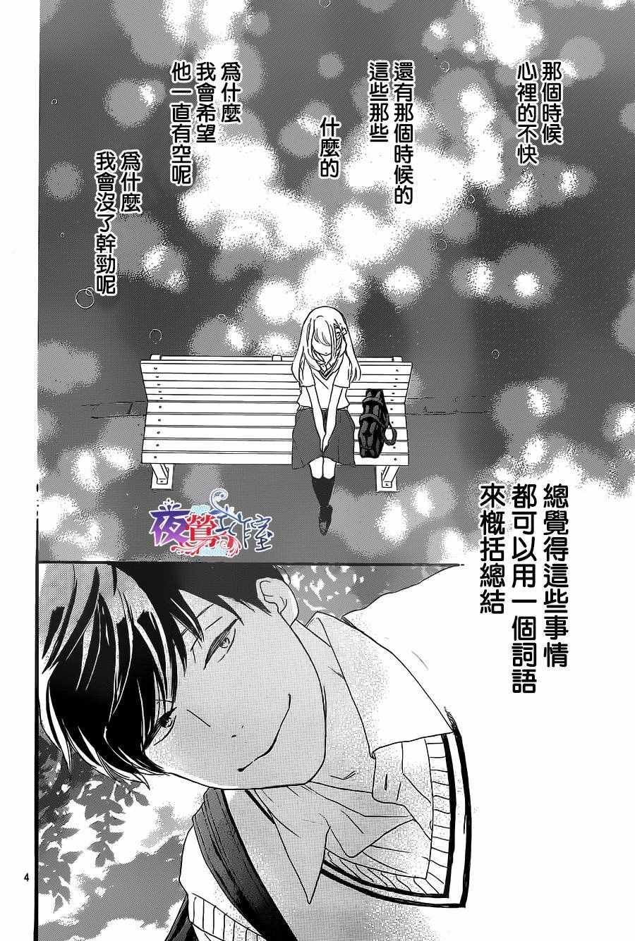 绝妙男友漫画,第7话4图