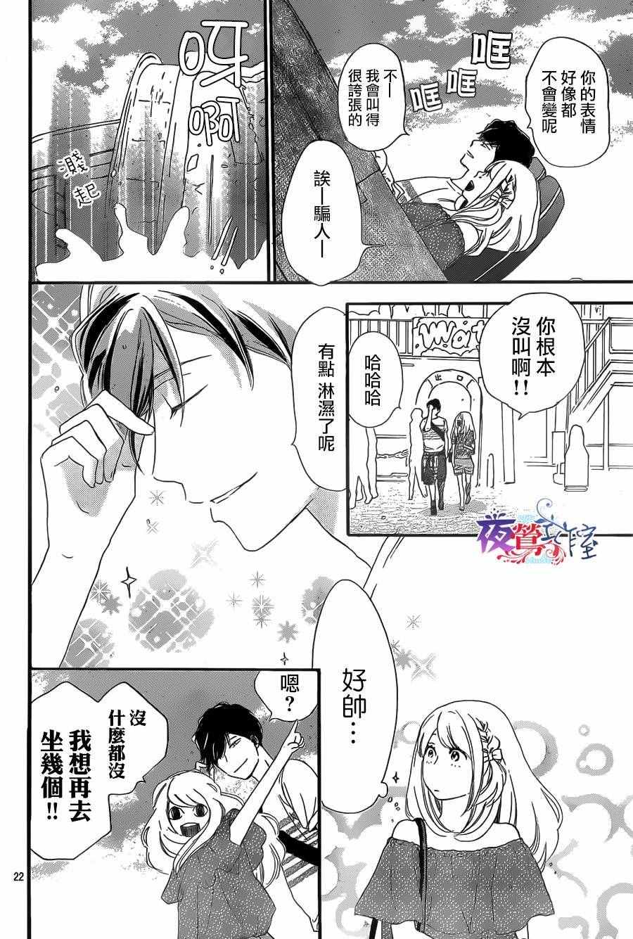 绝妙男友漫画,第7话2图