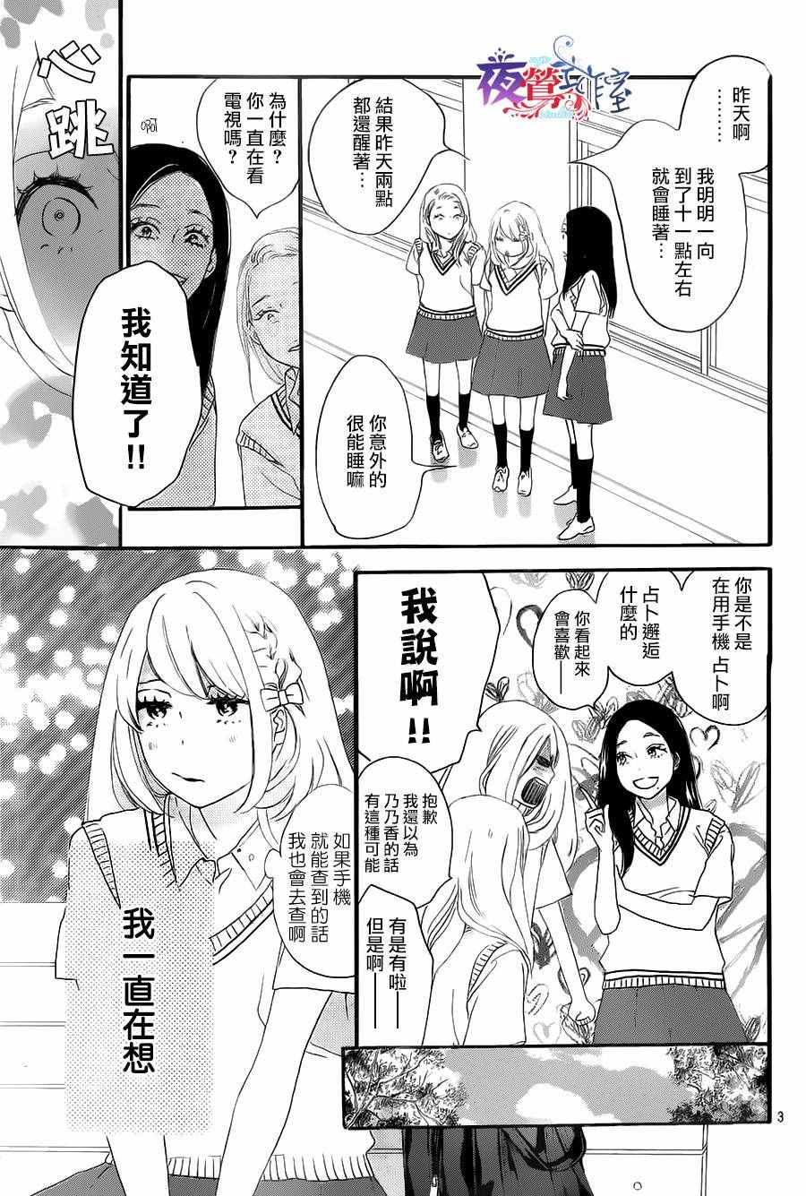 绝妙男友漫画,第7话3图