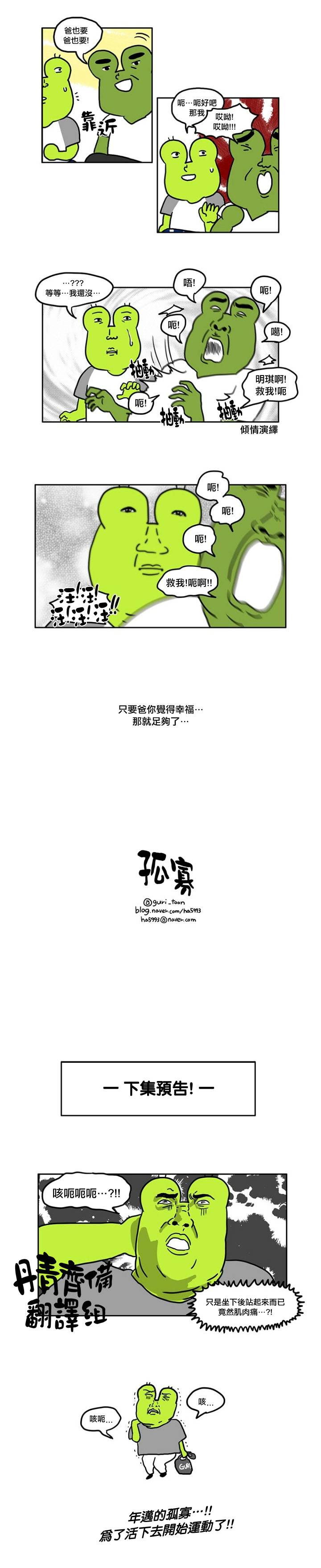 孤寡孤寡孤寡君漫画,第3话3图