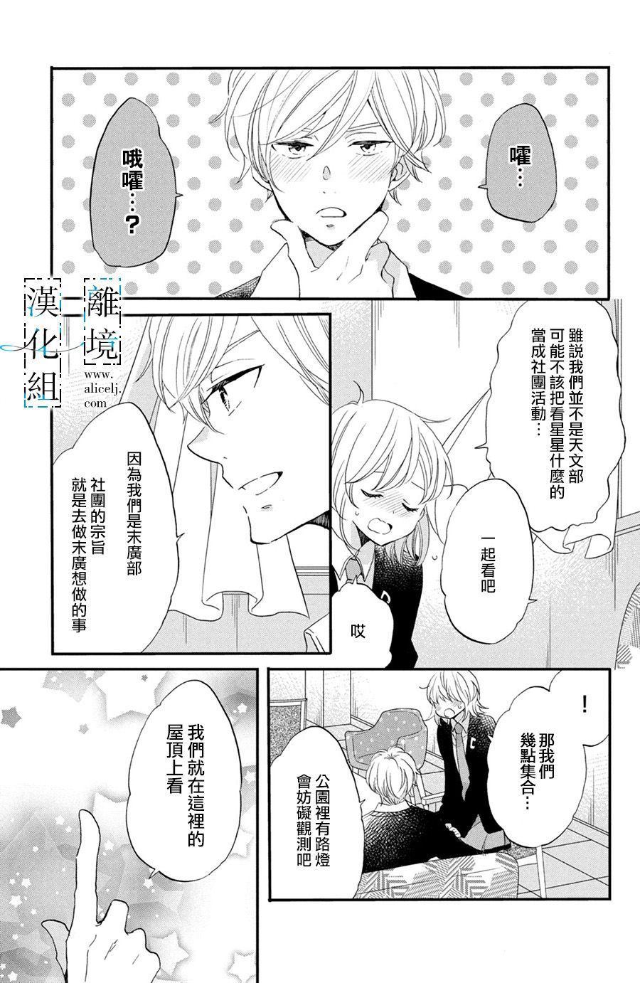 予你青春如诗漫画,第4话2图