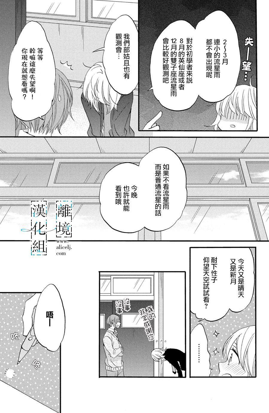 与你青春的缘起漫画,第4话3图