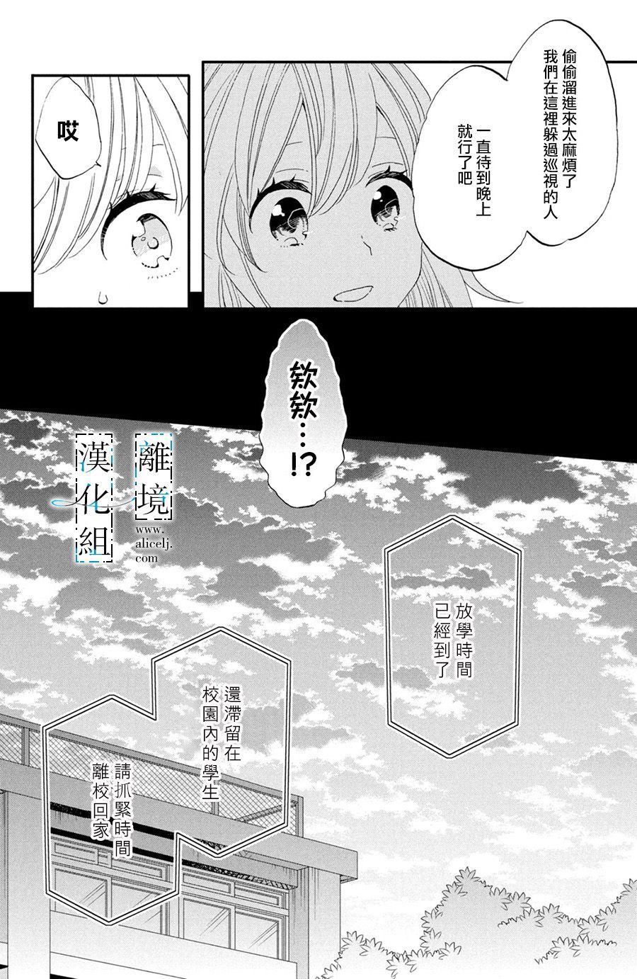 予你青春如诗漫画,第4话3图