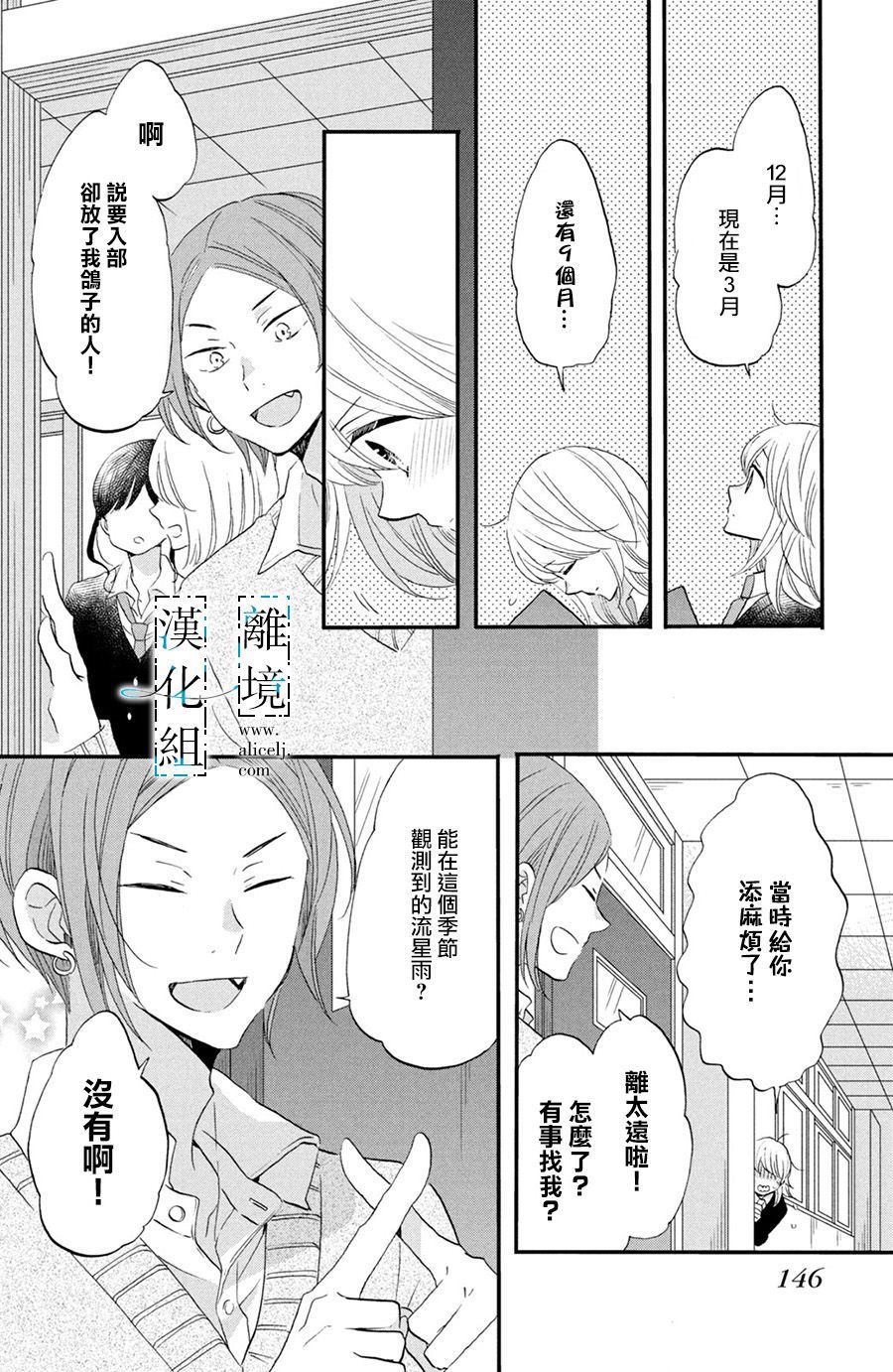 与你青春的缘起漫画,第4话2图