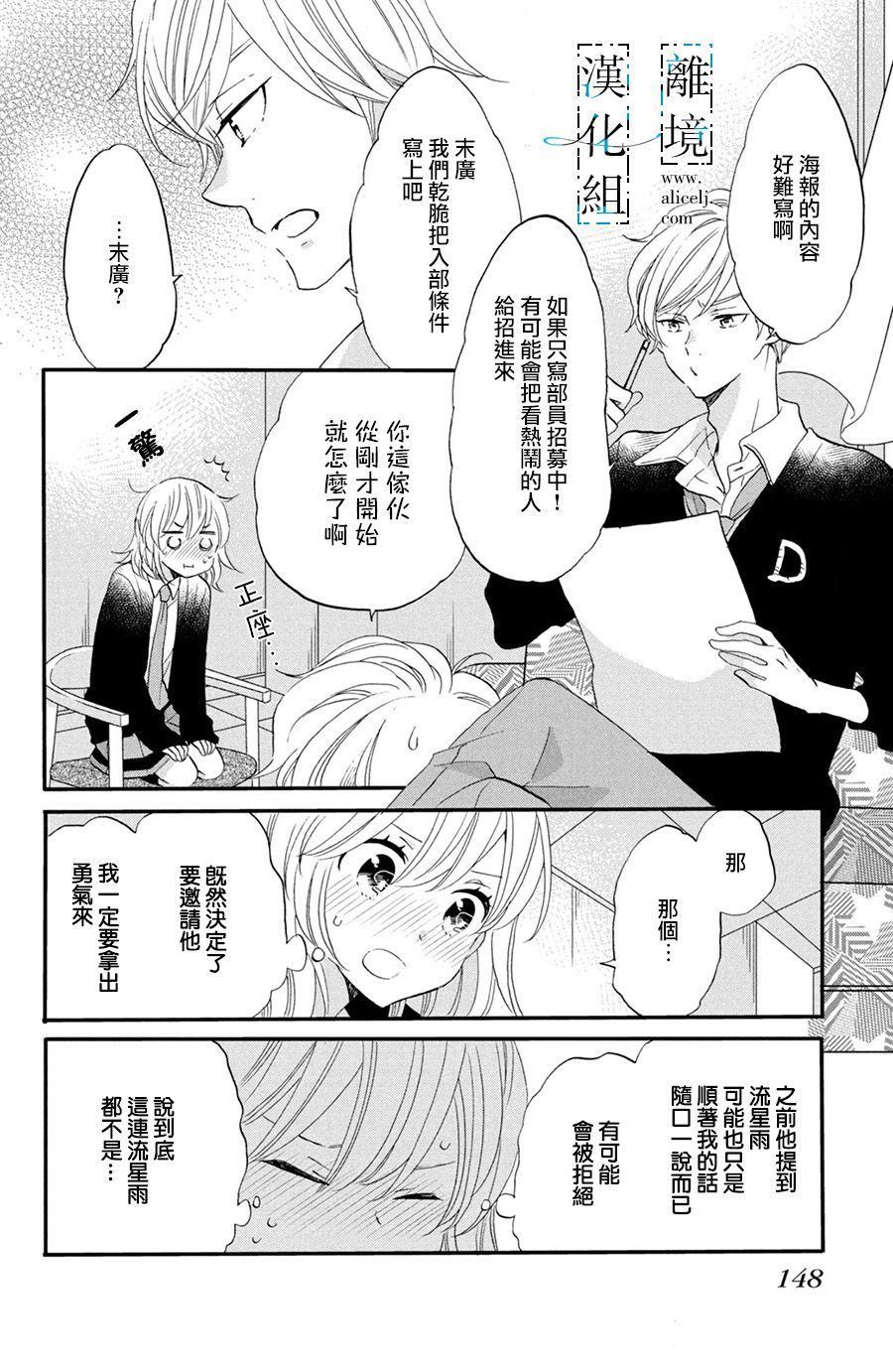 与你青春的缘起漫画,第4话4图