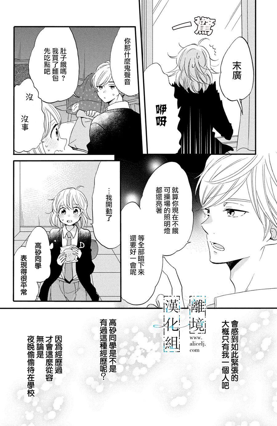 予你青春如诗漫画,第4话5图