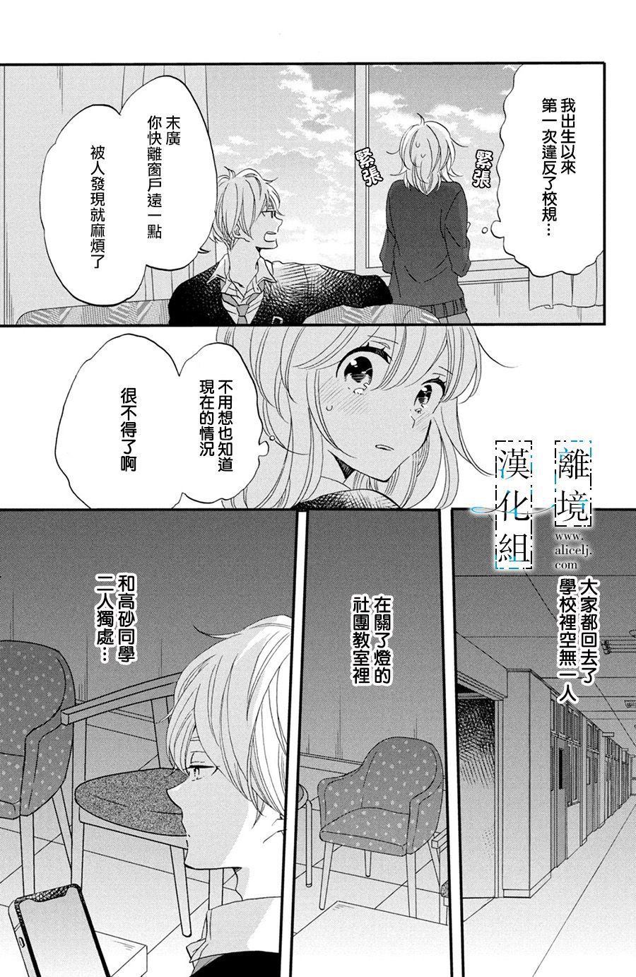 予你青春如诗漫画,第4话4图