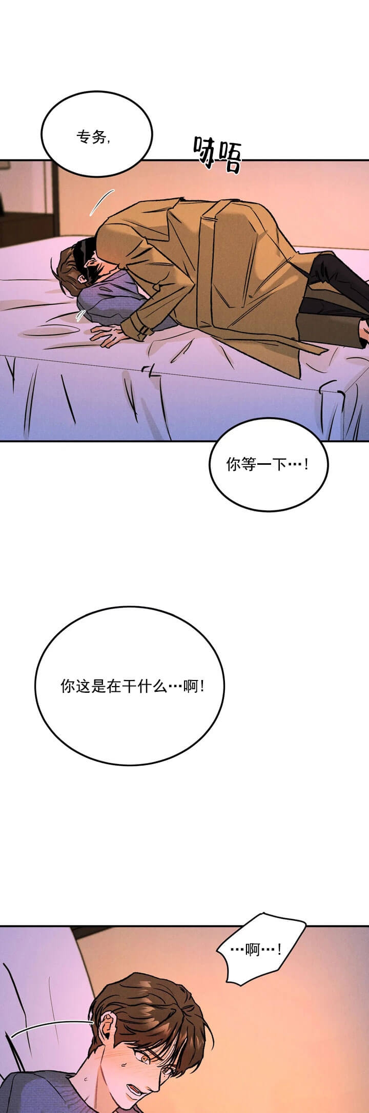 限量发行第三季漫画,第12话2图