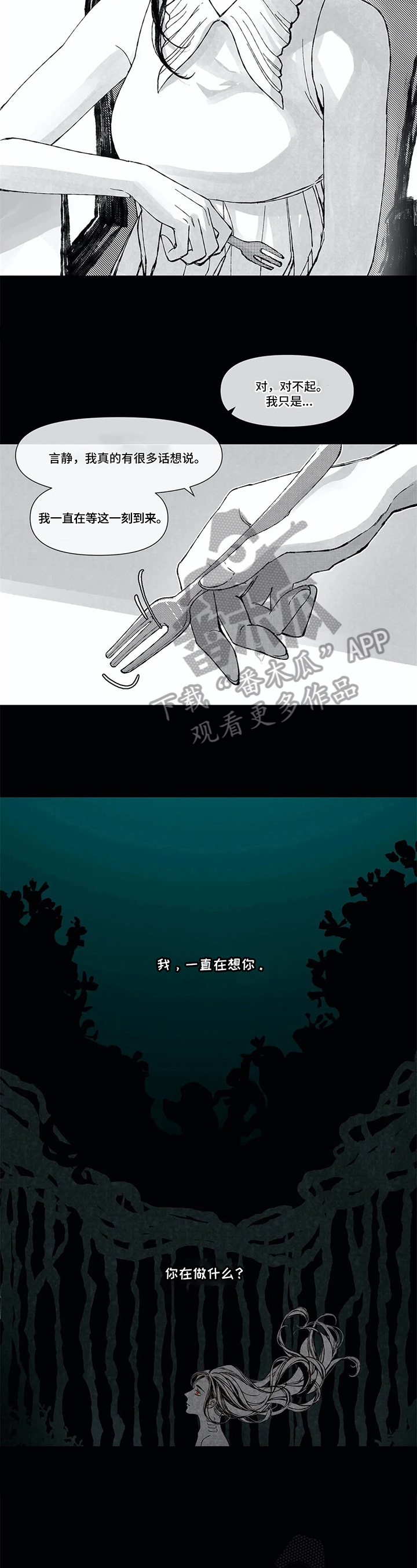 六月的海漫画,第5章：照顾2图