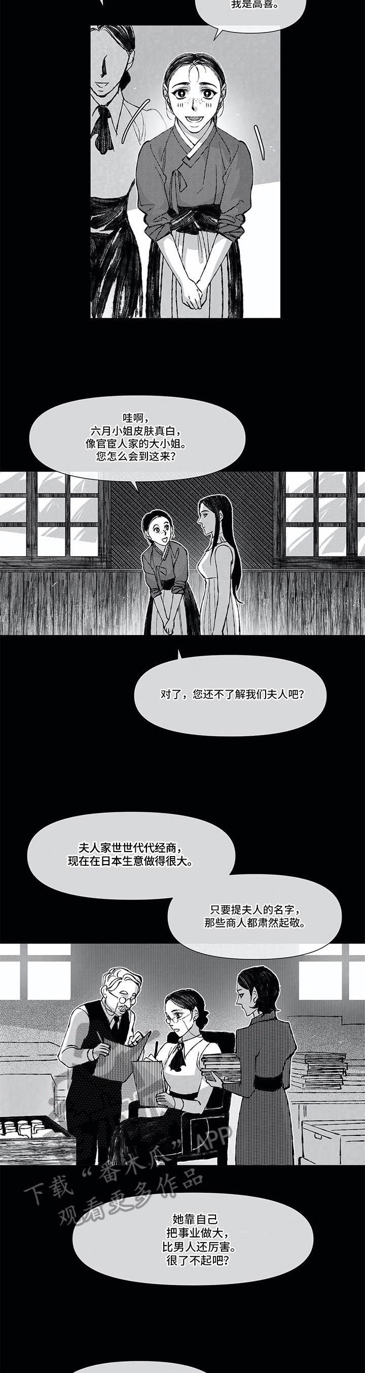 六月的海漫画,第5章：照顾5图