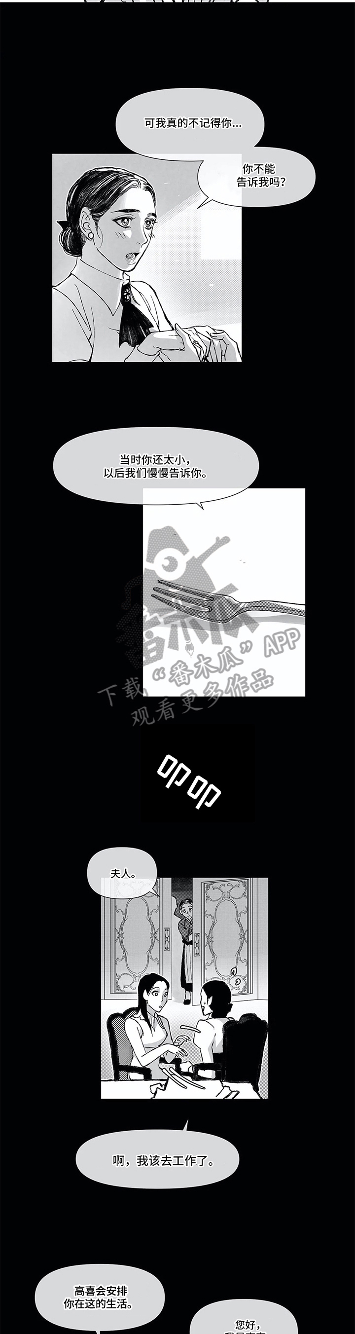 六月的海漫画,第5章：照顾4图