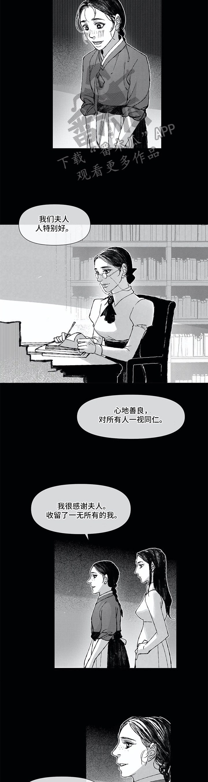 六月的海漫画,第5章：照顾2图