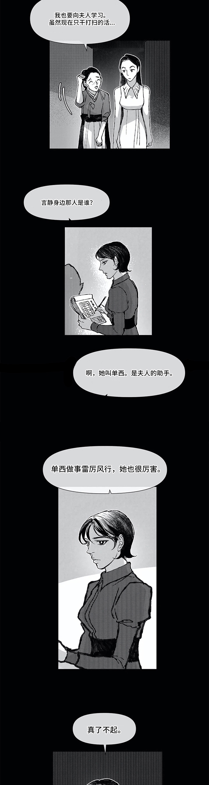 六月的海漫画,第5章：照顾1图