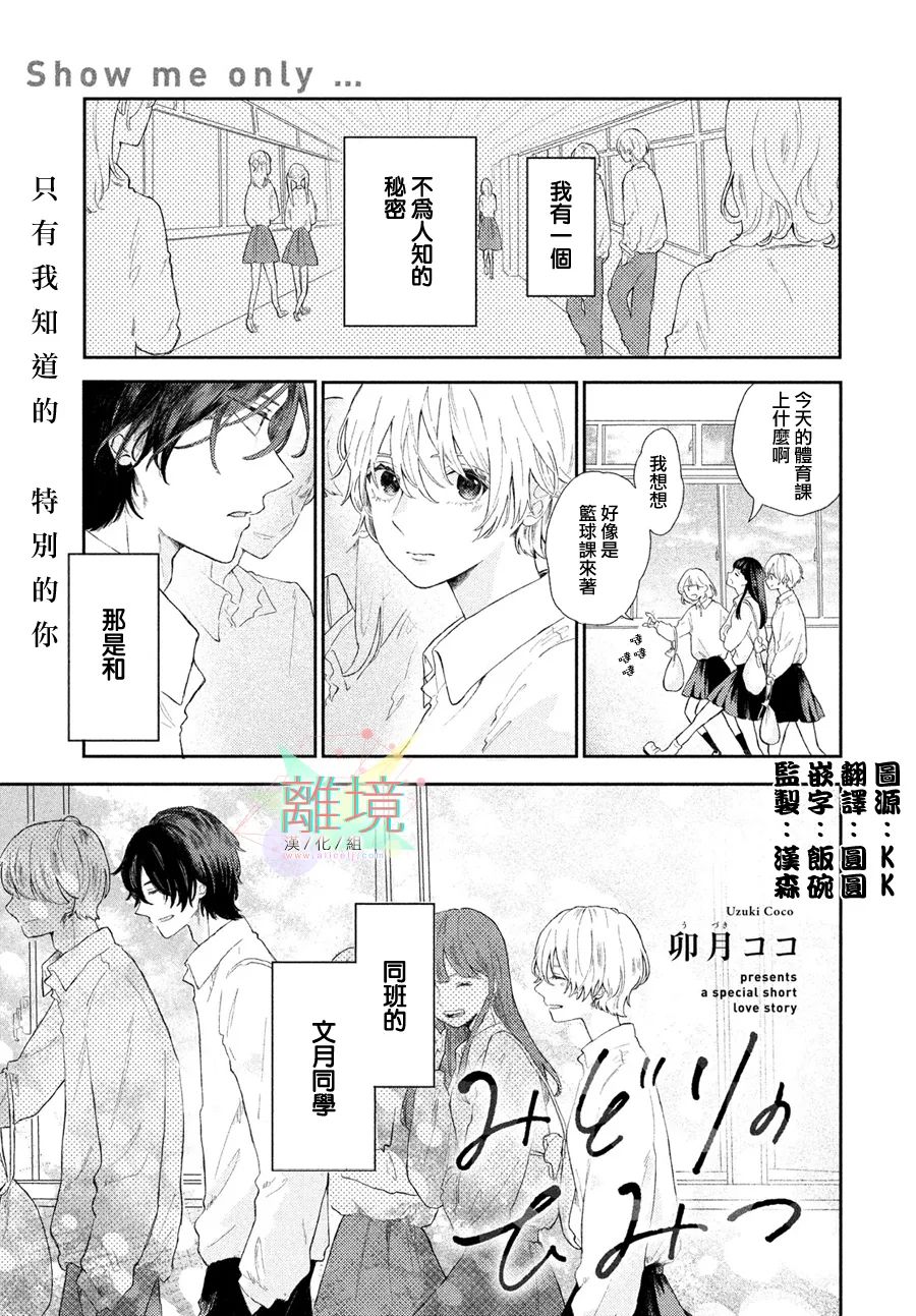 碧的秘密漫画,第1话1图