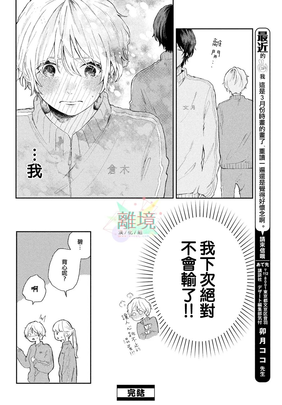 碧的秘密漫画,第1话3图