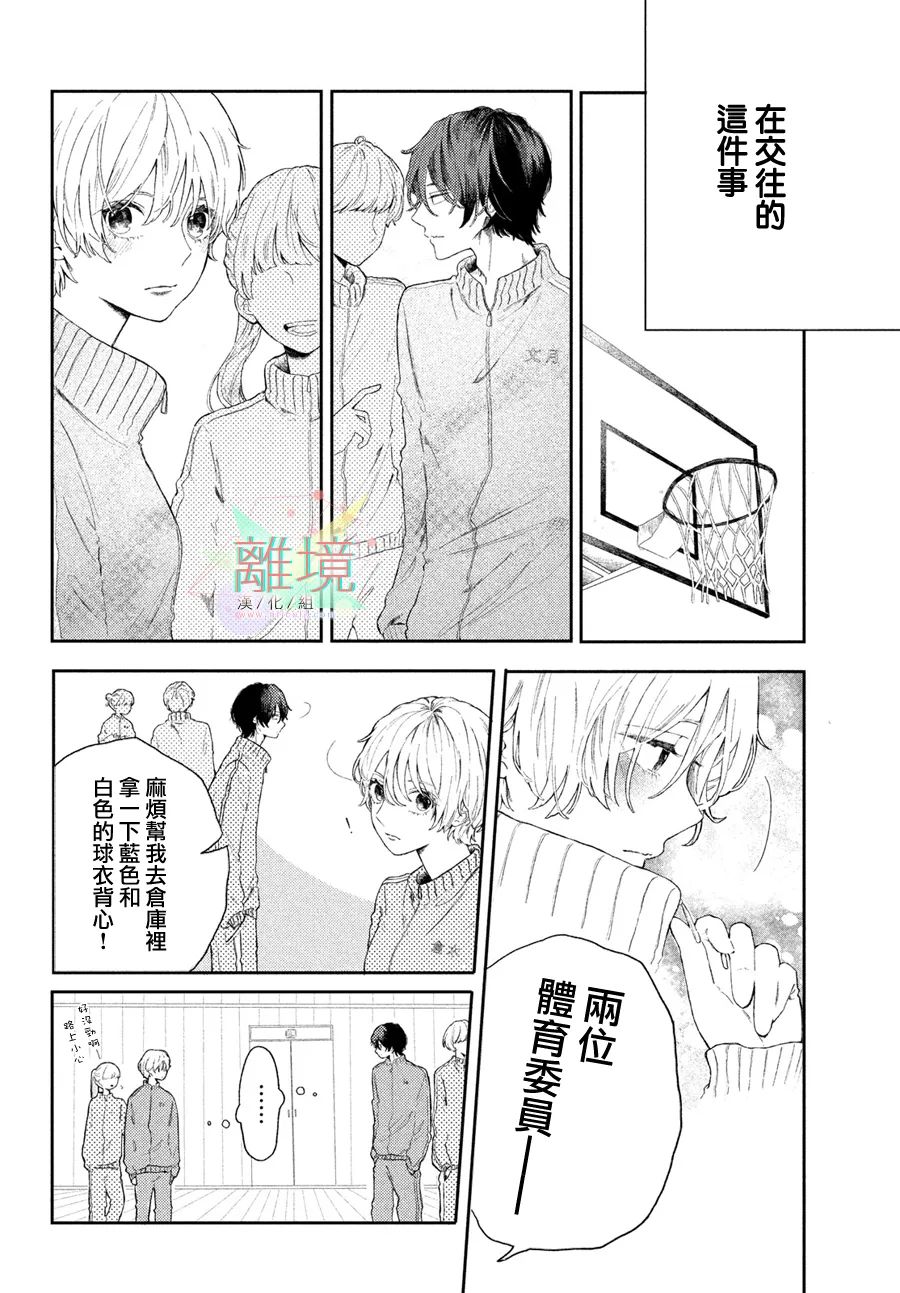 碧的秘密漫画,第1话2图