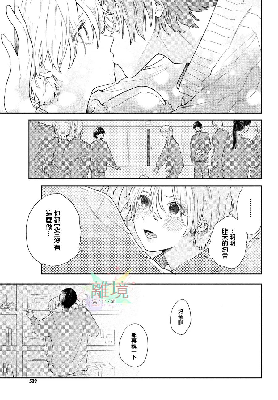 碧的秘密漫画,第1话5图