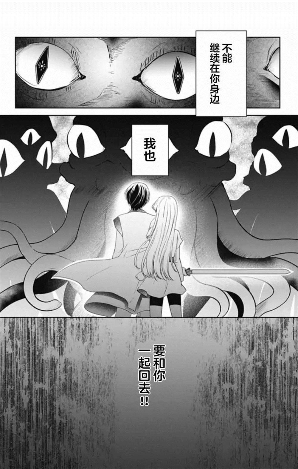 在异世界我与你相恋漫画,第1话2图