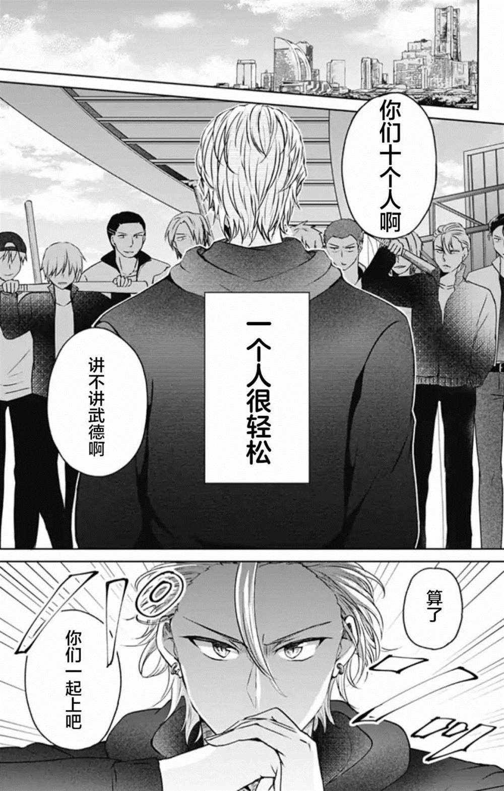 在异世界我与你相恋漫画,第1话3图