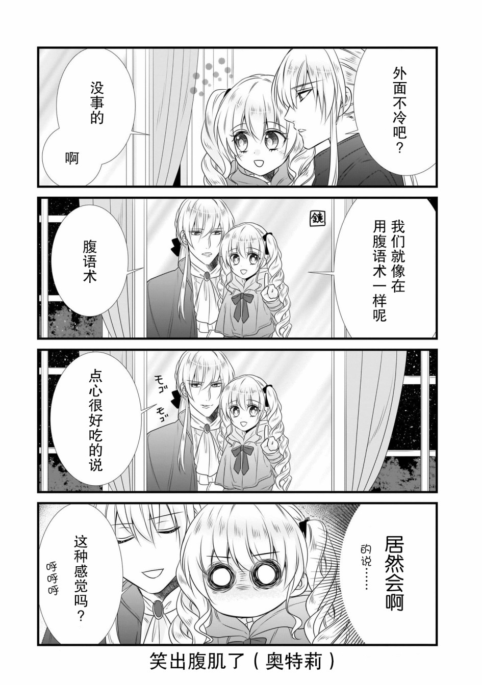 在异世界开始的太子妃生活漫画,附录023图