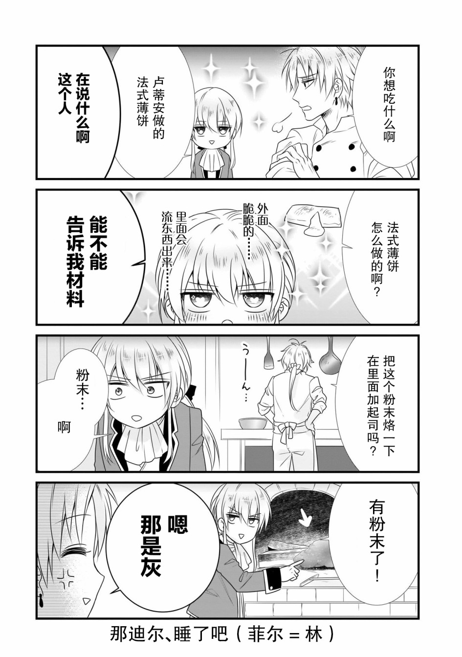 在异世界开始的太子妃生活漫画,附录025图