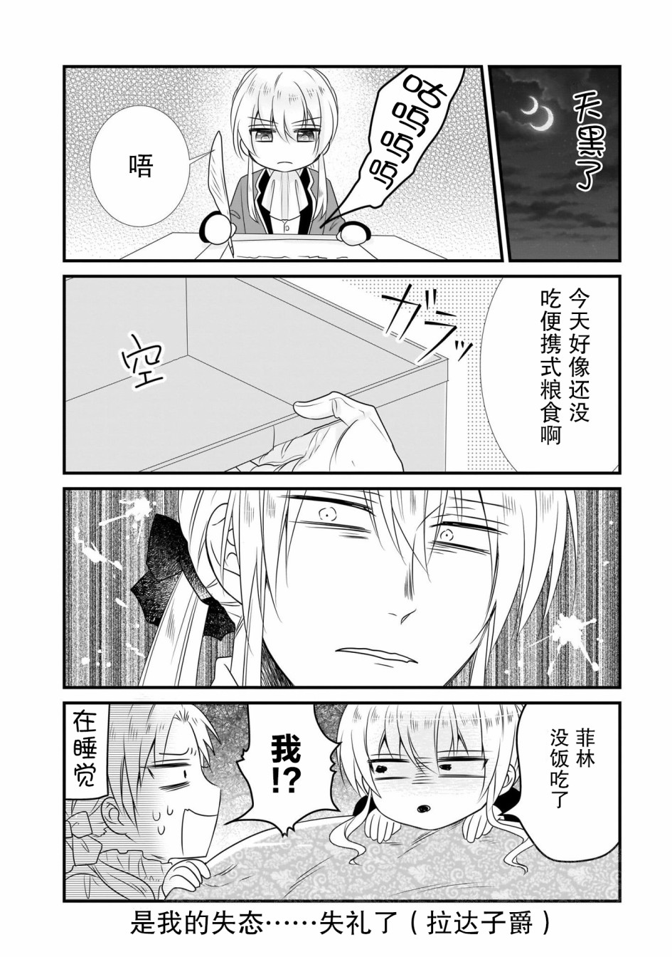 在异世界开始的太子妃生活漫画,附录024图