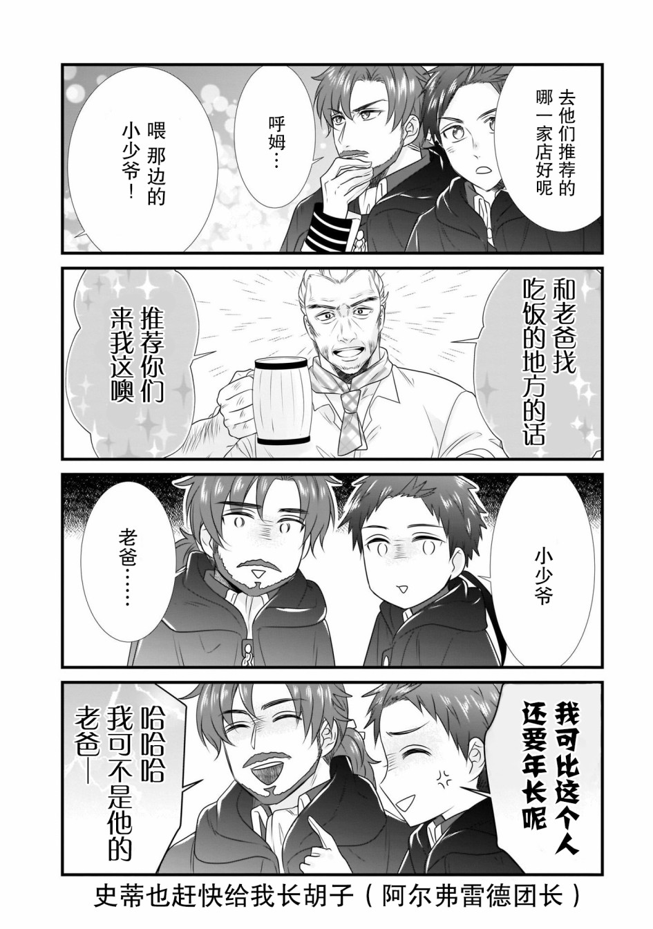 在异世界开始的太子妃生活漫画,附录022图