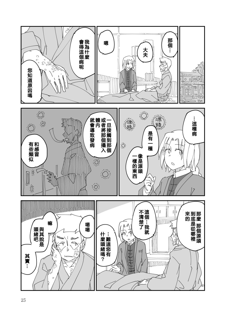 残阙待缮 病由其漫画,第1话4图