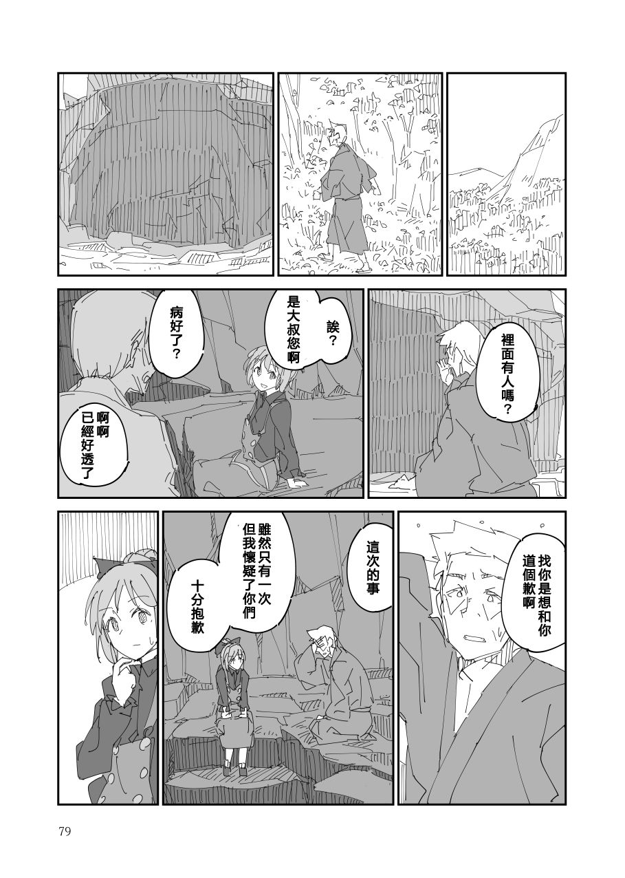 残阙待缮 病由其漫画,第1话5图