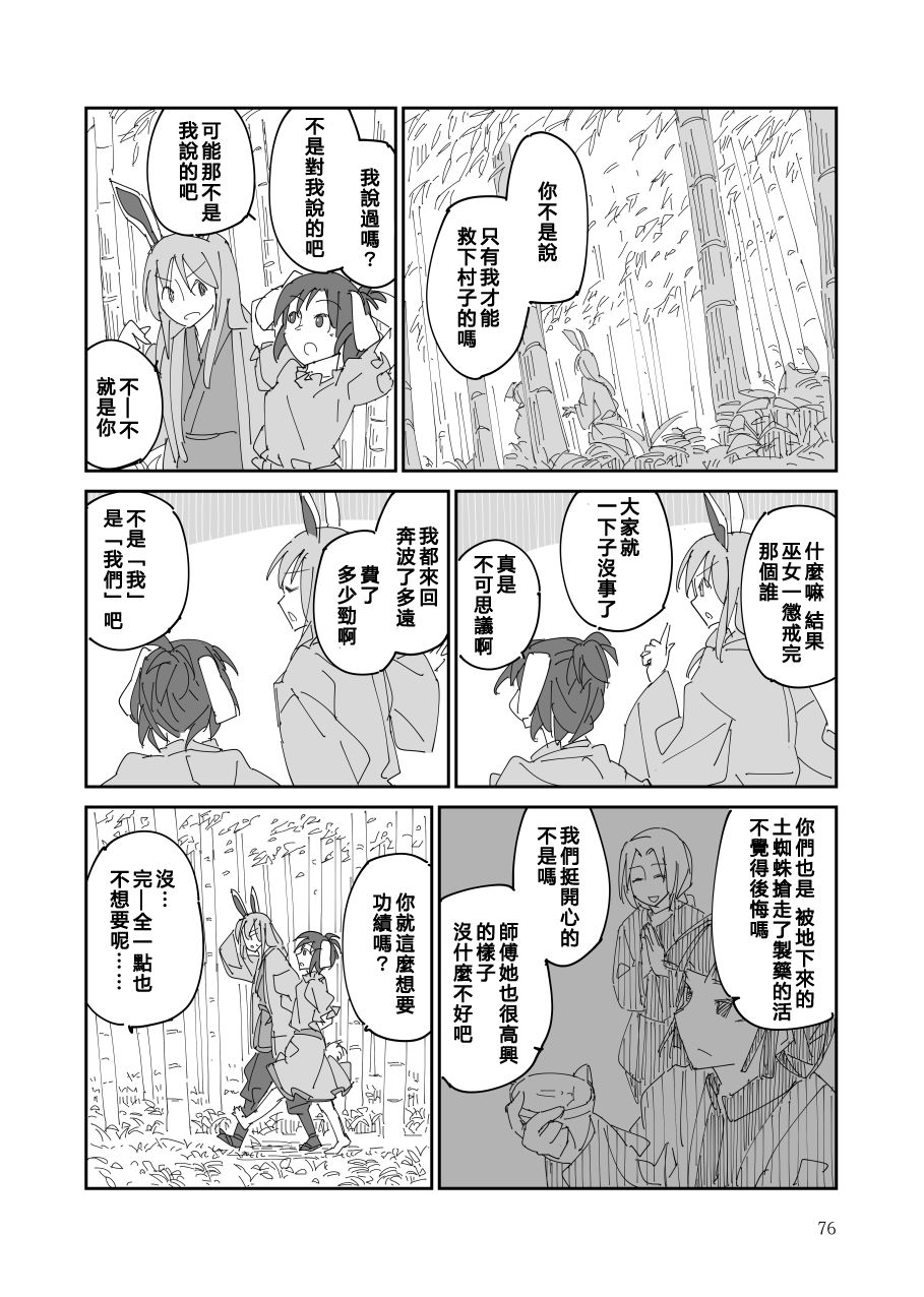 残阙待缮 病由其漫画,第1话2图