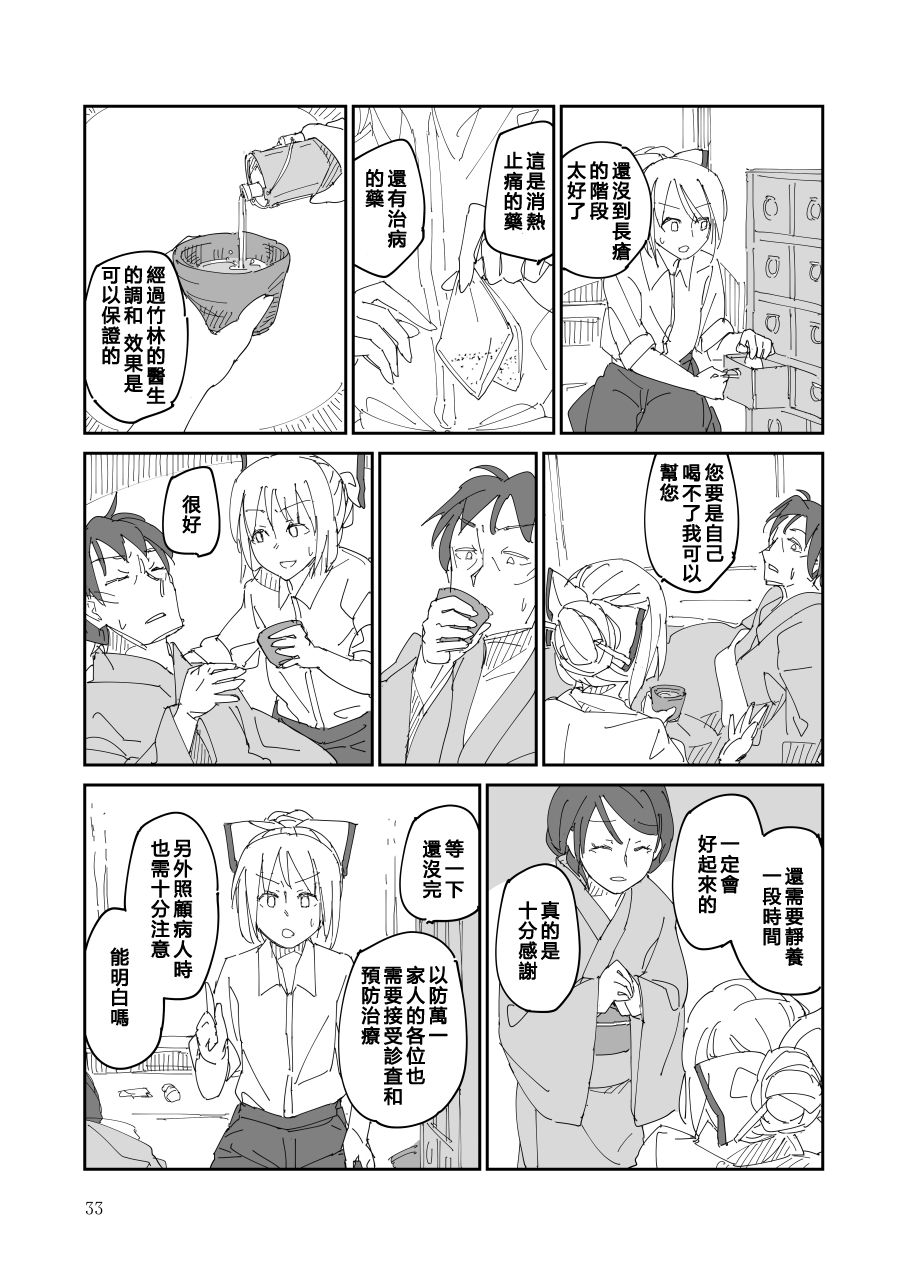 残阙待缮 病由其漫画,第1话4图