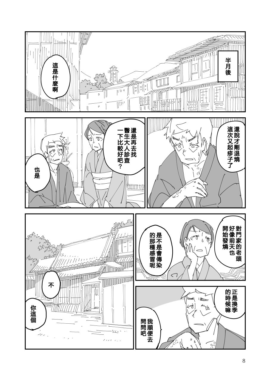 残阙待缮 病由其漫画,第1话4图