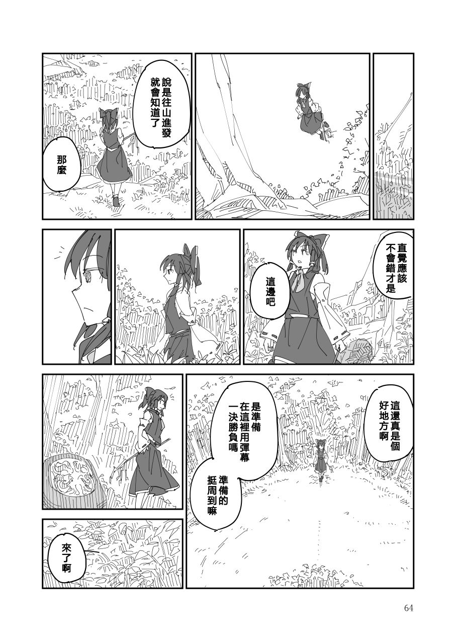 残阙待缮 病由其漫画,第1话5图