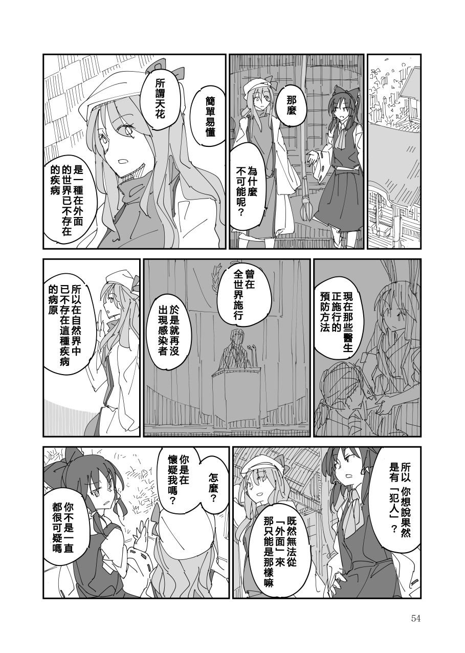 残阙待缮 病由其漫画,第1话5图