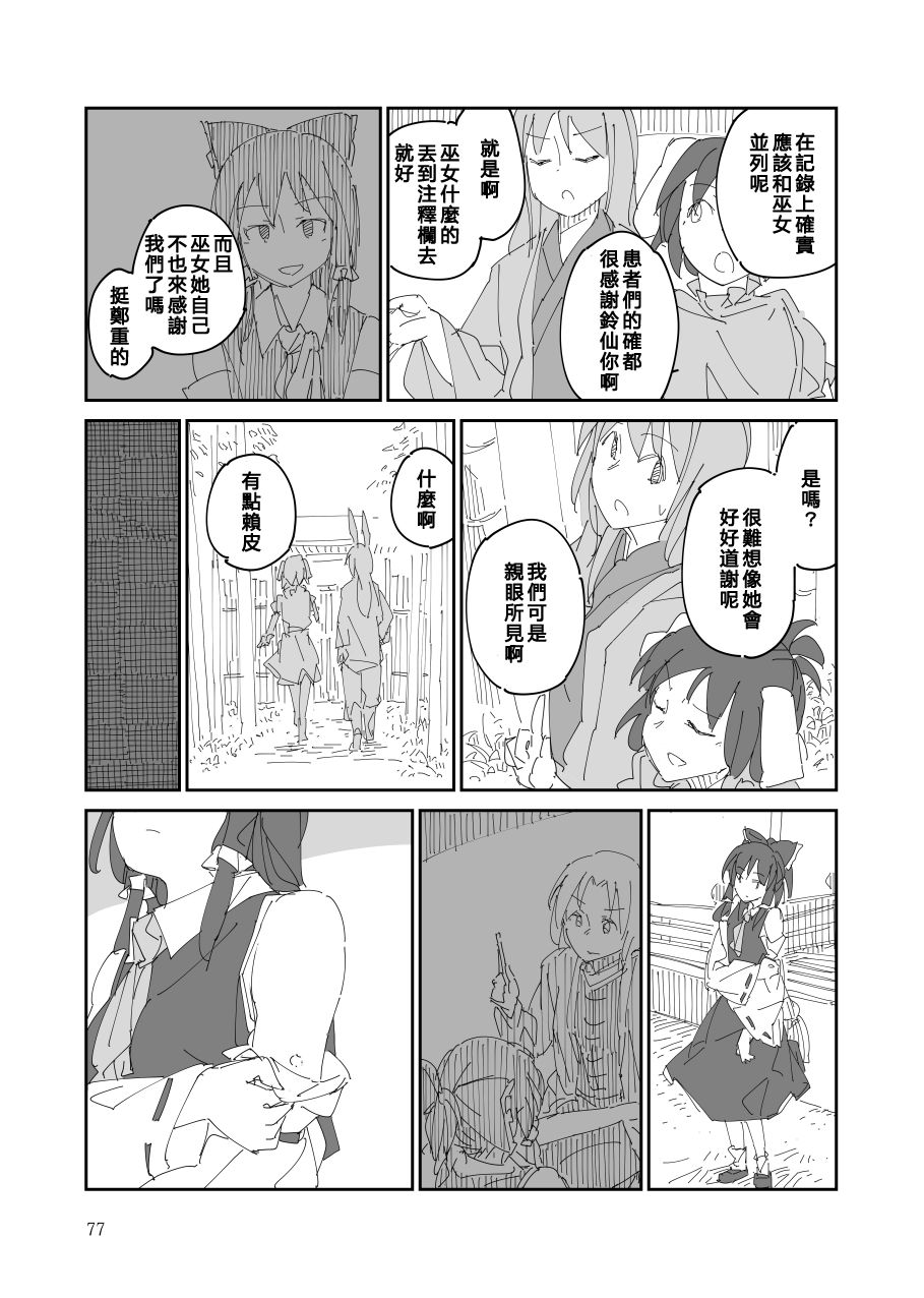 残阙待缮 病由其漫画,第1话3图