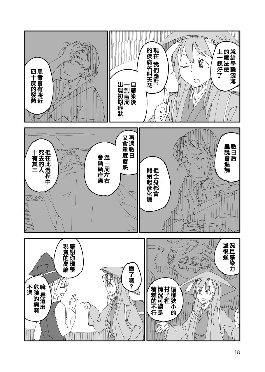 残阙待缮 病由其漫画,第1话4图