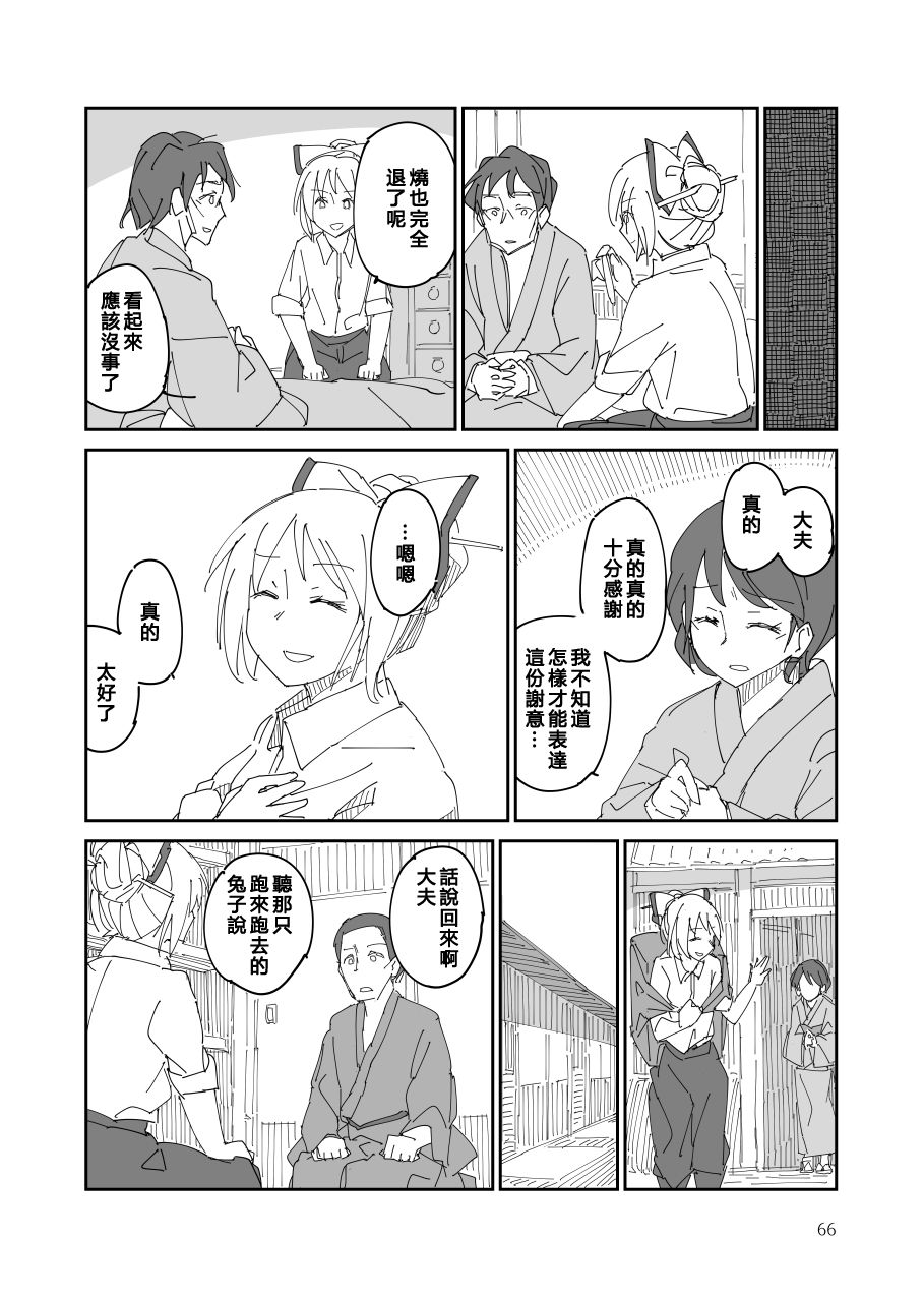 残阙待缮 病由其漫画,第1话2图