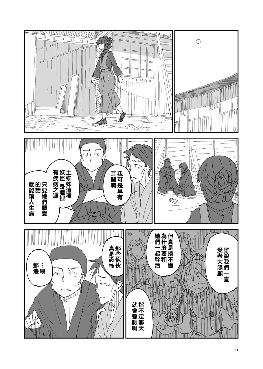 残阙待缮 病由其漫画,第1话2图