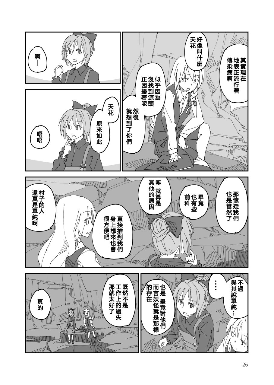 残阙待缮 病由其漫画,第1话2图