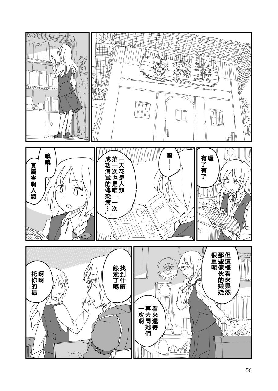 残阙待缮 病由其漫画,第1话2图