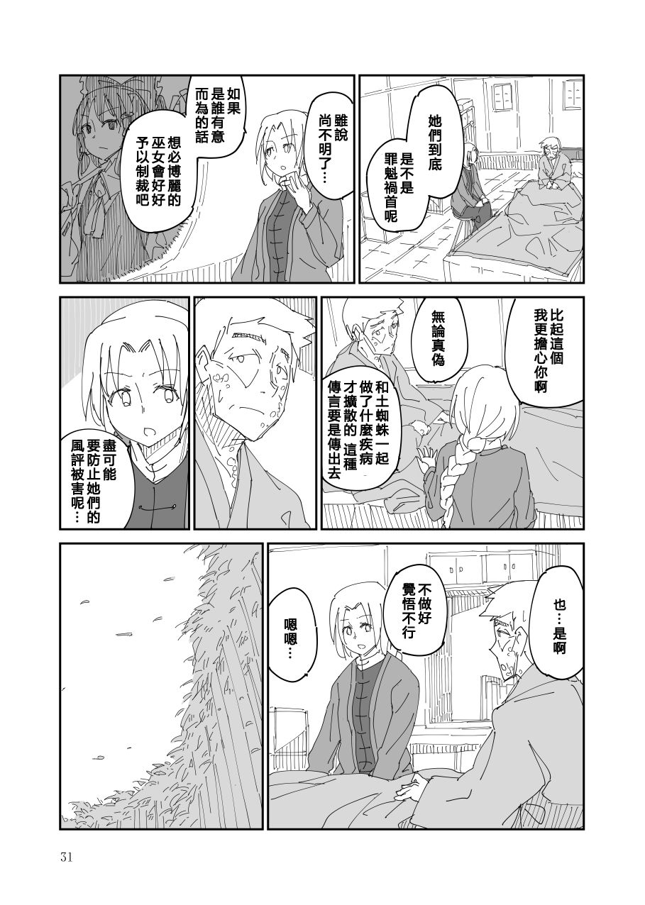 残阙待缮 病由其漫画,第1话2图