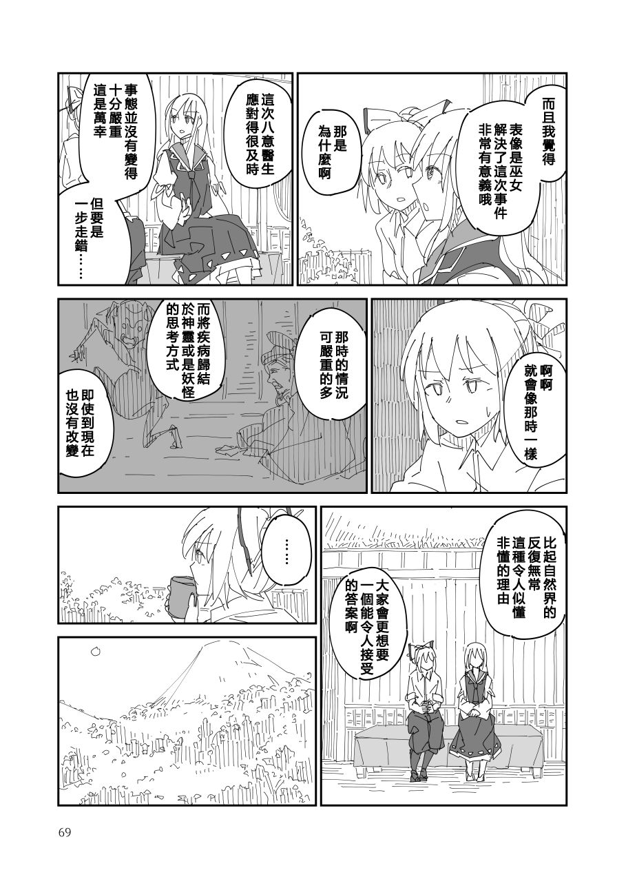 残阙待缮 病由其漫画,第1话5图