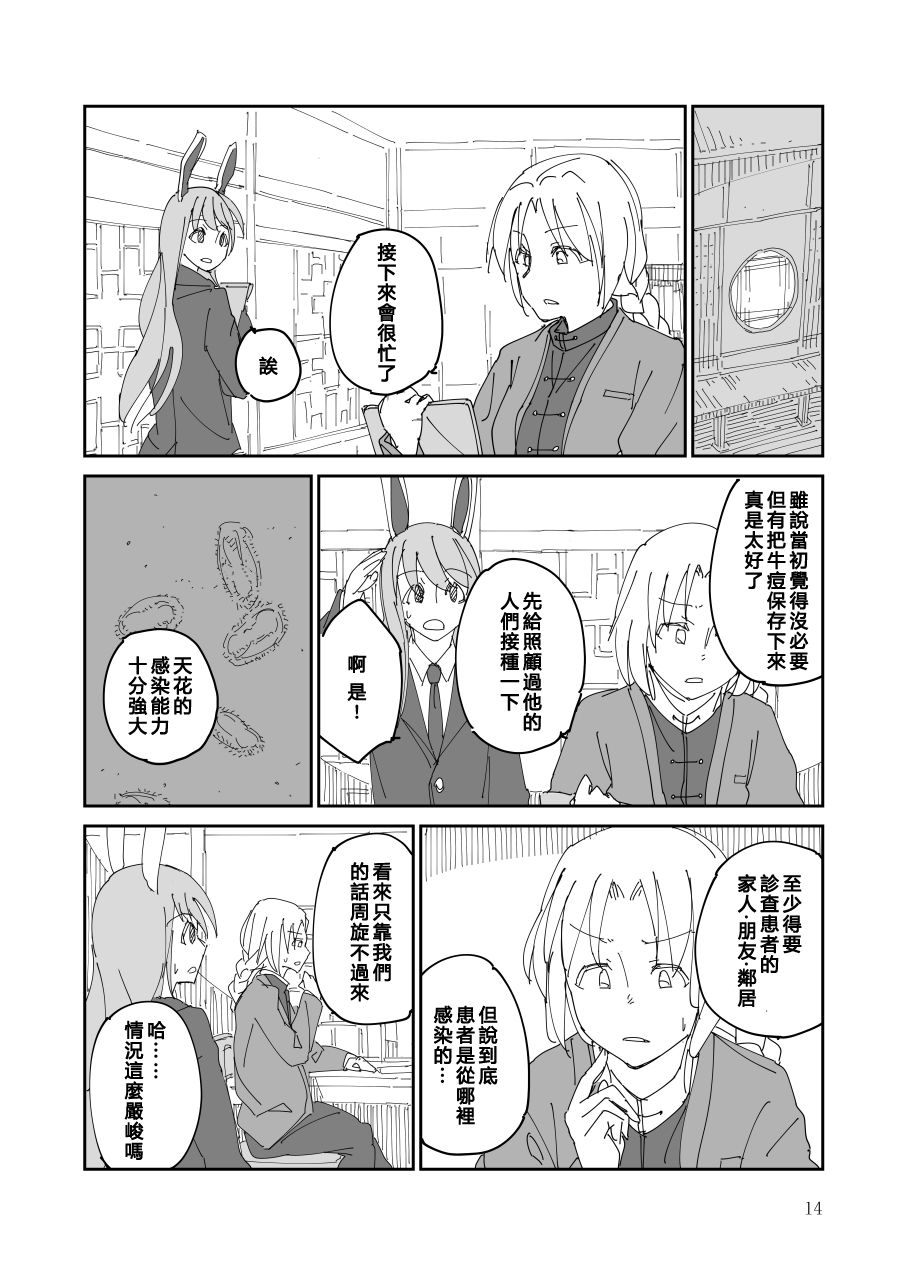 残阙待缮 病由其漫画,第1话5图